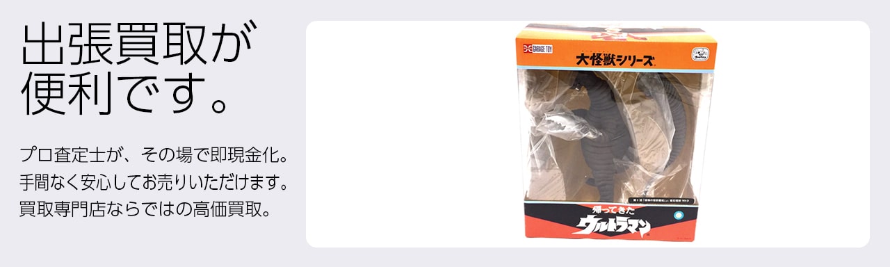 ウルトラマングッズ